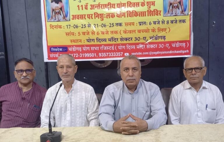चंडीगढ़ योग सभा द्वारा 17 जून से निशुल्क योग शिविर