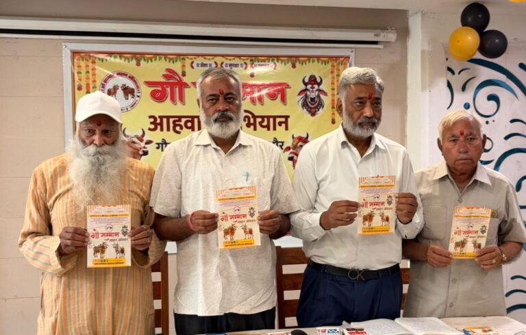 गौ सम्मान आह्वान अभियान ने उठाई गौ-कल्याण के लिए ठोस व्यवस्था की मांग